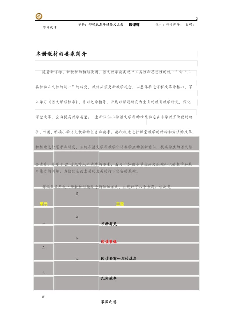 部编版(人教版统编版)语文五年级上册第七单元 课课练(包含每一课答案).docx_第2页