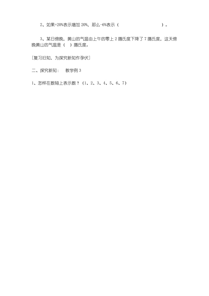 负数--解决问题教学设计.docx_第2页