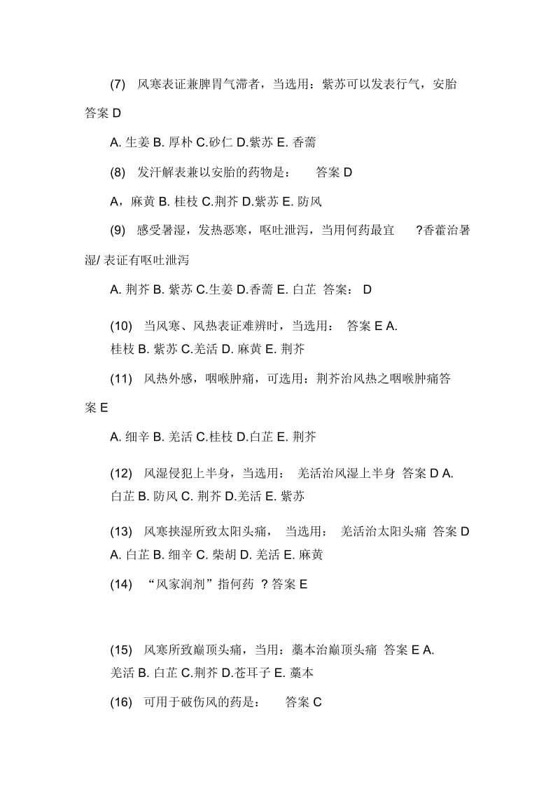 2019年执业药师中药学知识一全真模拟试题(含答案解析).docx_第2页