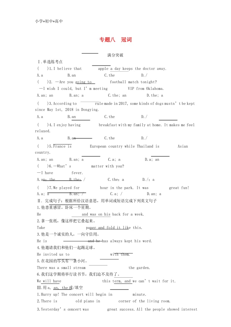 陕西省中考英语总复习专题八冠词满分突破试题含解析.docx_第1页