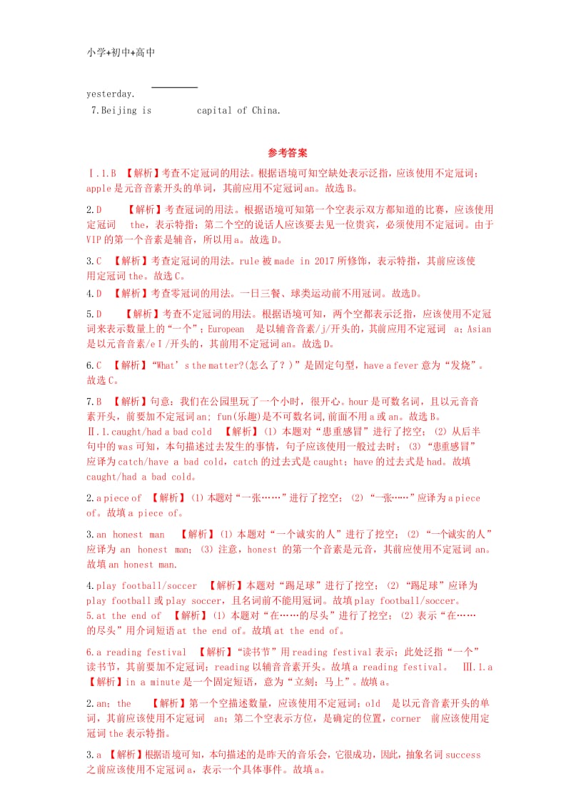 陕西省中考英语总复习专题八冠词满分突破试题含解析.docx_第3页