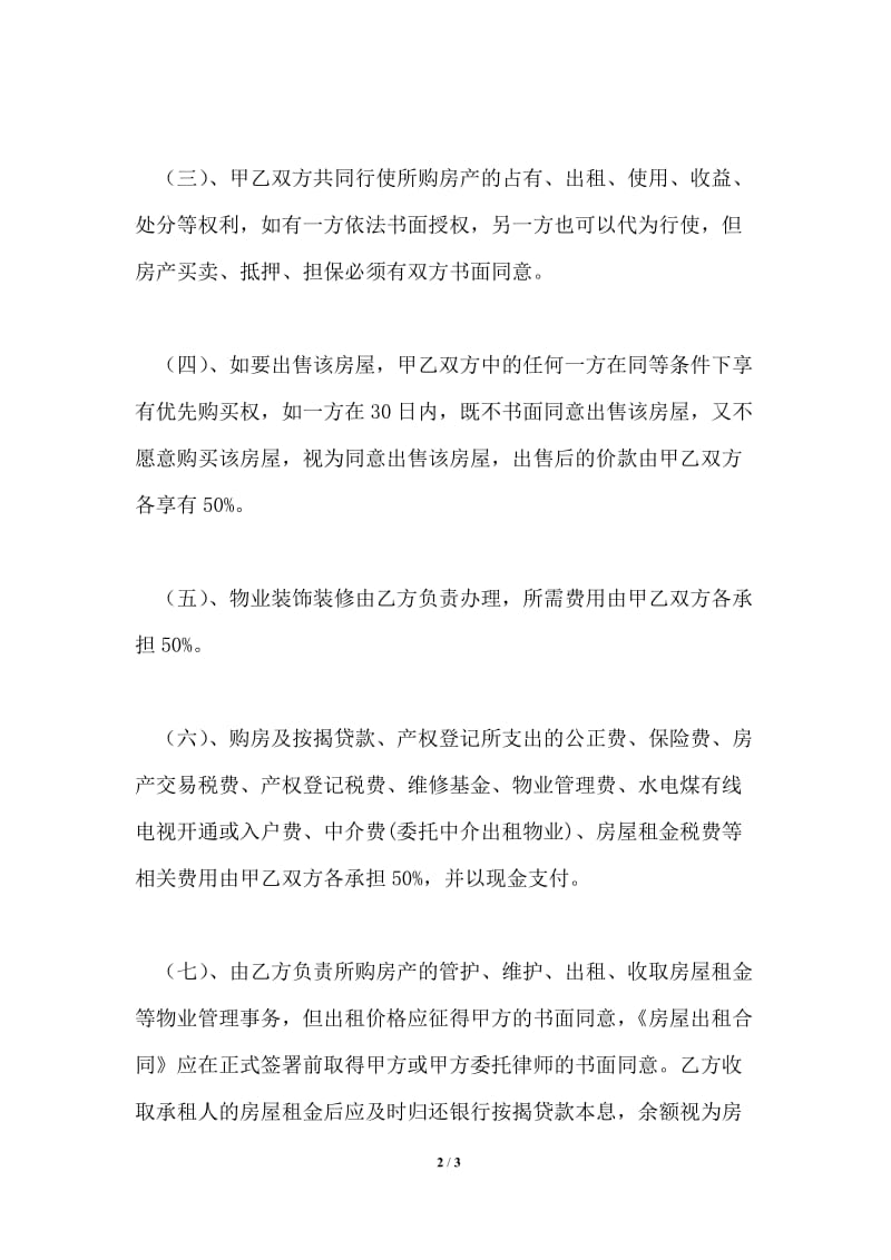 2021年合伙购房协议_购房合同.doc_第2页