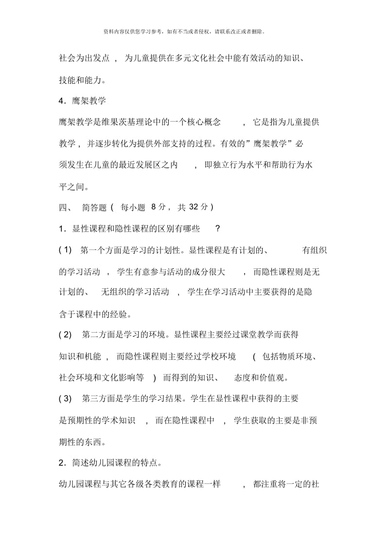 幼儿园课程论答案资料.docx_第3页