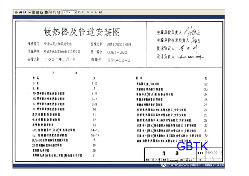 散热器及管道安装图.doc_第1页