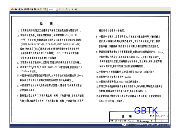 散热器及管道安装图.doc_第3页