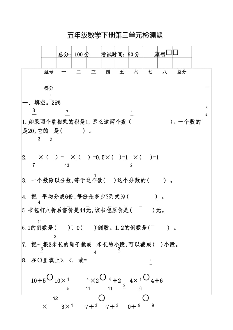 2015-2016学年新北师大版五年级下册数学第三单元分数乘法试卷.docx_第1页