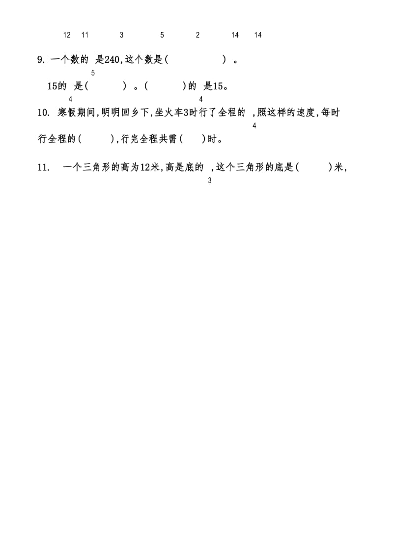 2015-2016学年新北师大版五年级下册数学第三单元分数乘法试卷.docx_第2页