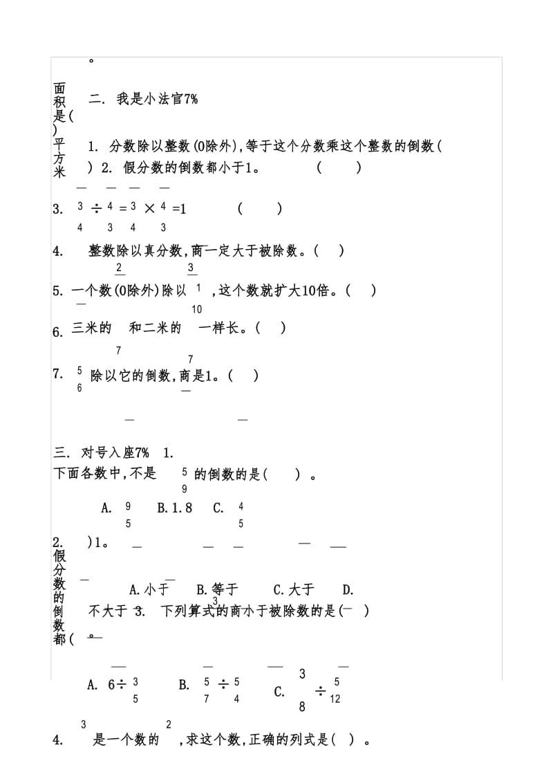 2015-2016学年新北师大版五年级下册数学第三单元分数乘法试卷.docx_第3页