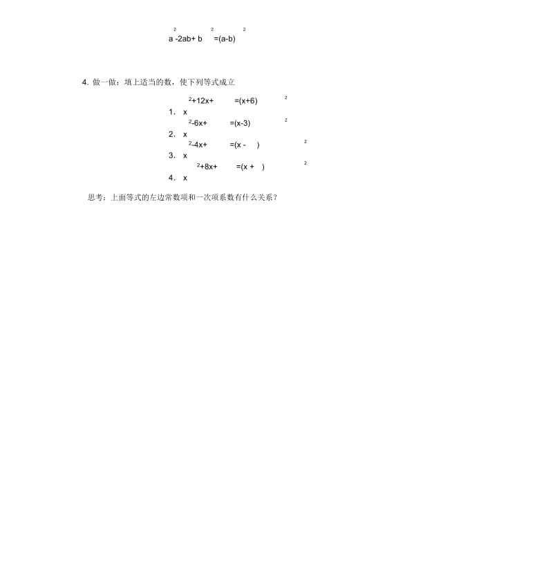 8.2用配方法解一元二次方程(2)教学设计.docx_第2页