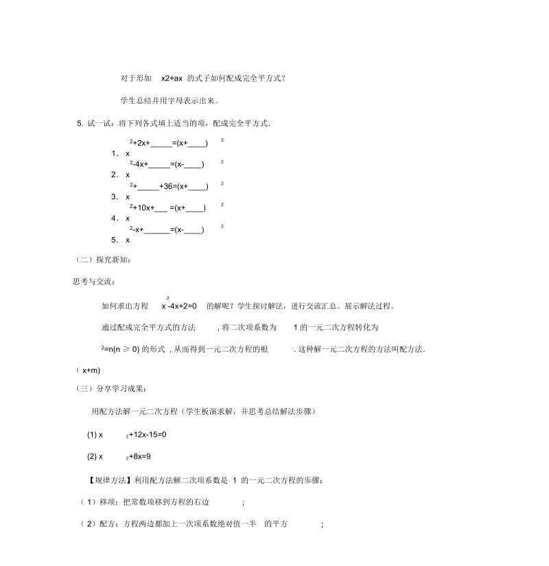 8.2用配方法解一元二次方程(2)教学设计.docx_第3页