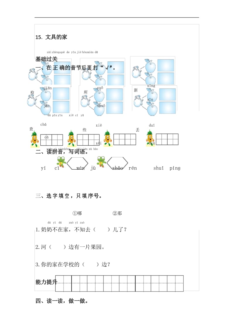 部编版一年级语文下册一课一练15.文具的家.docx_第1页