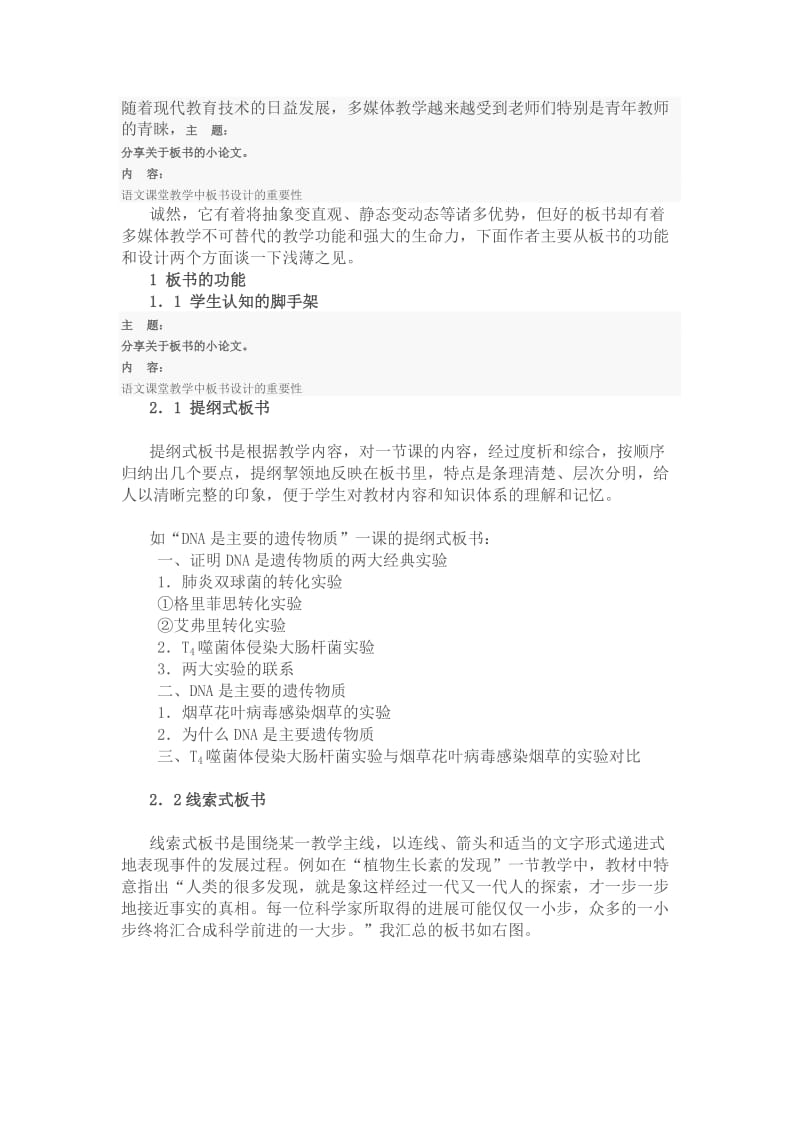 板书的重要性(2).doc_第1页