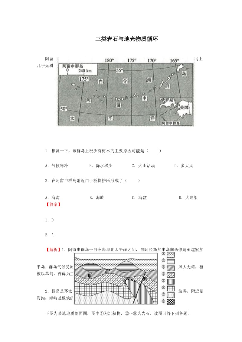 高考地理-2019年高考地理考点专项训练：三类岩石与地壳物质循环.docx_第1页