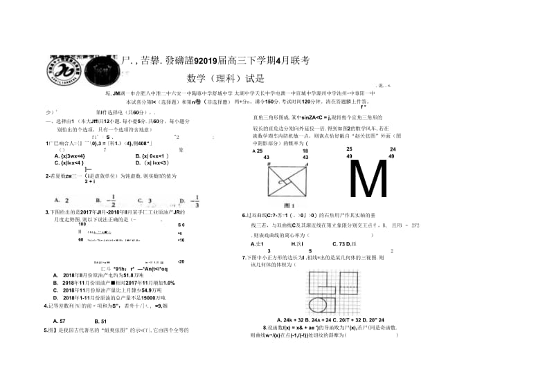 A10联盟4月联考理数试题图片.docx_第1页