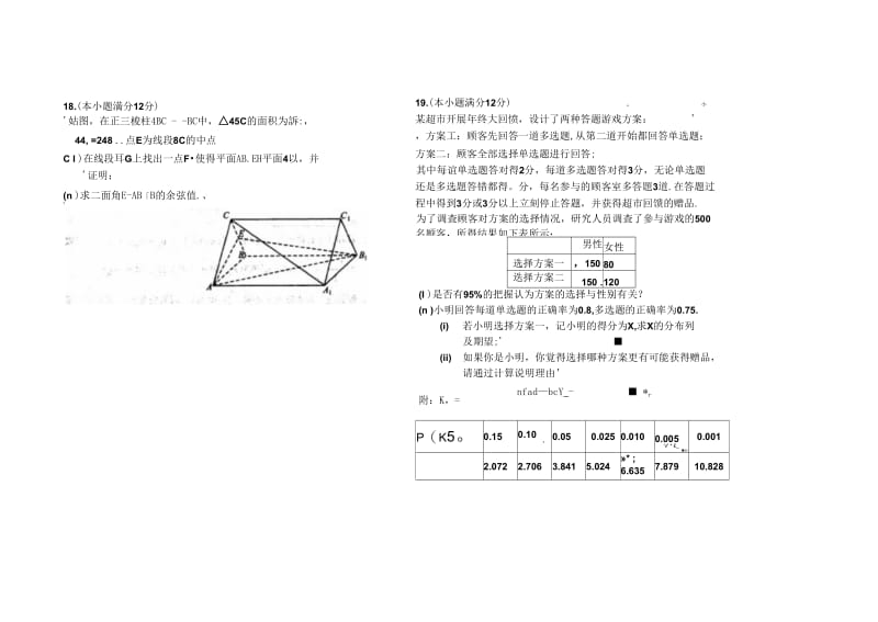 A10联盟4月联考理数试题图片.docx_第3页