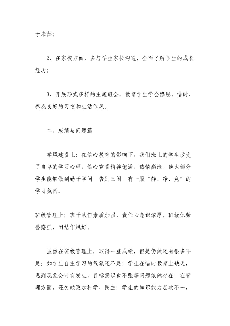 班主任班级管理工作总结(1).doc_第3页