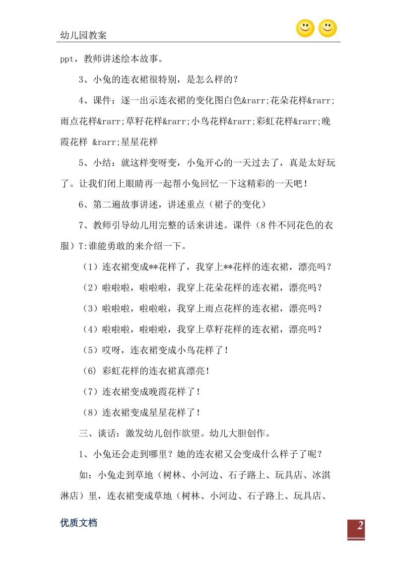 2021年小班艺术欣赏我的连衣裙教案反思.doc_第3页