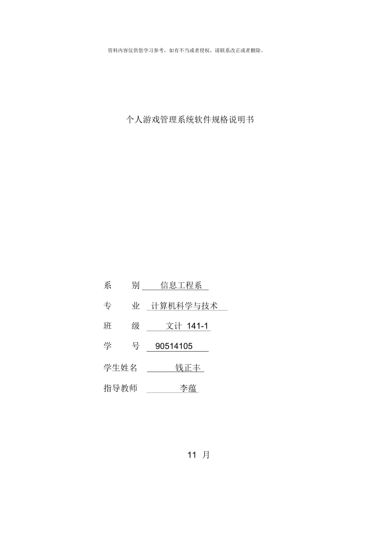 游戏软件信息管理系统样本.docx_第1页