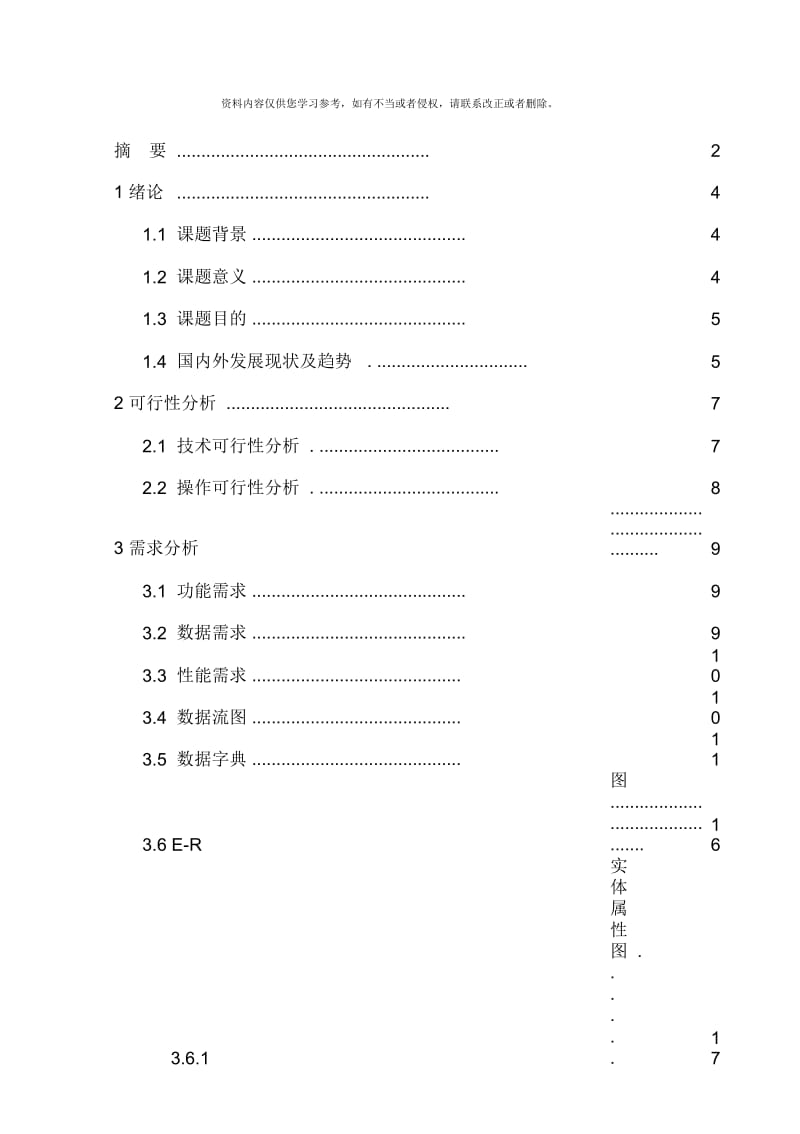 游戏软件信息管理系统样本.docx_第2页