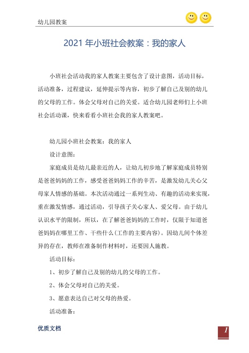 2021年小班社会教案：我的家人.doc_第2页