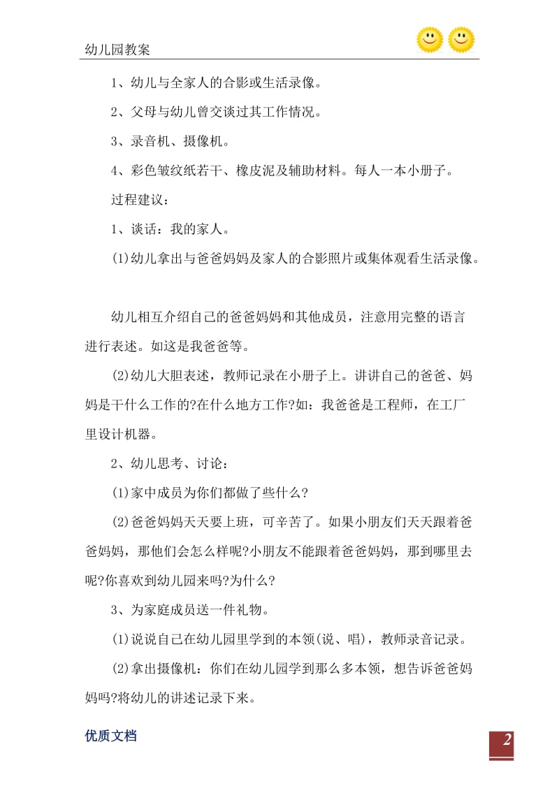 2021年小班社会教案：我的家人.doc_第3页