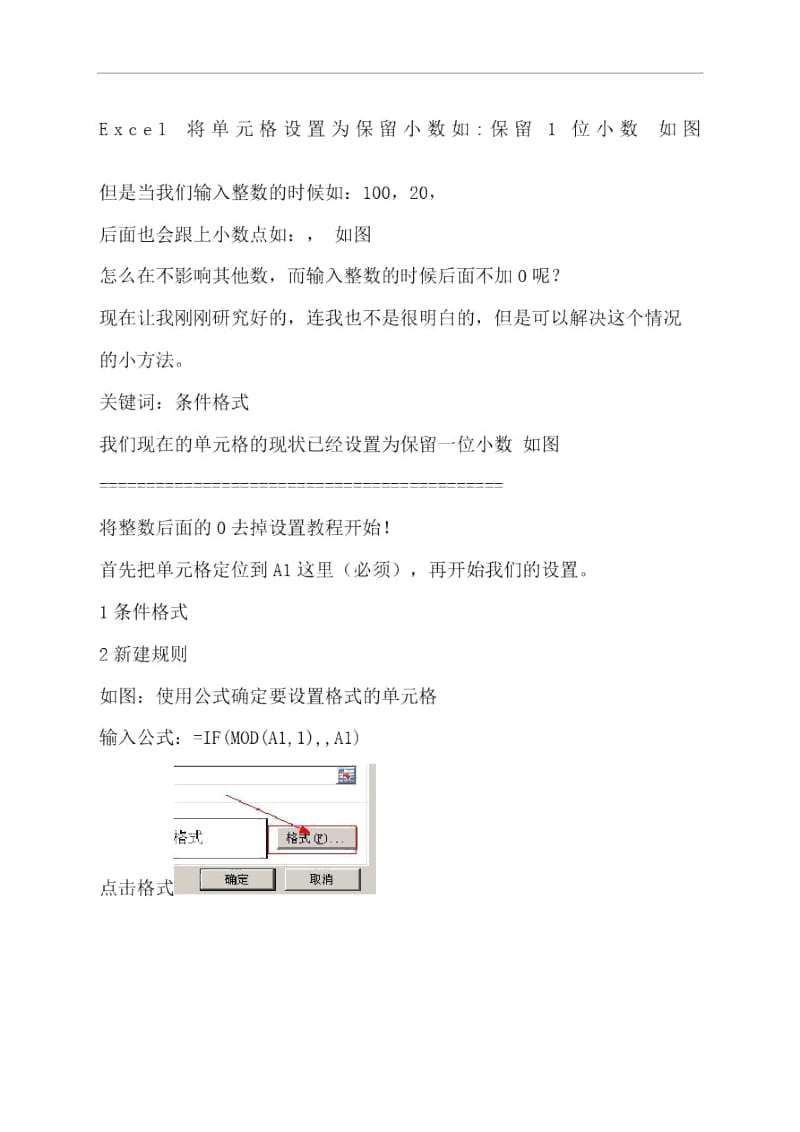 Ex保留小数点小数为时不显示显示为整数完整版.docx_第2页