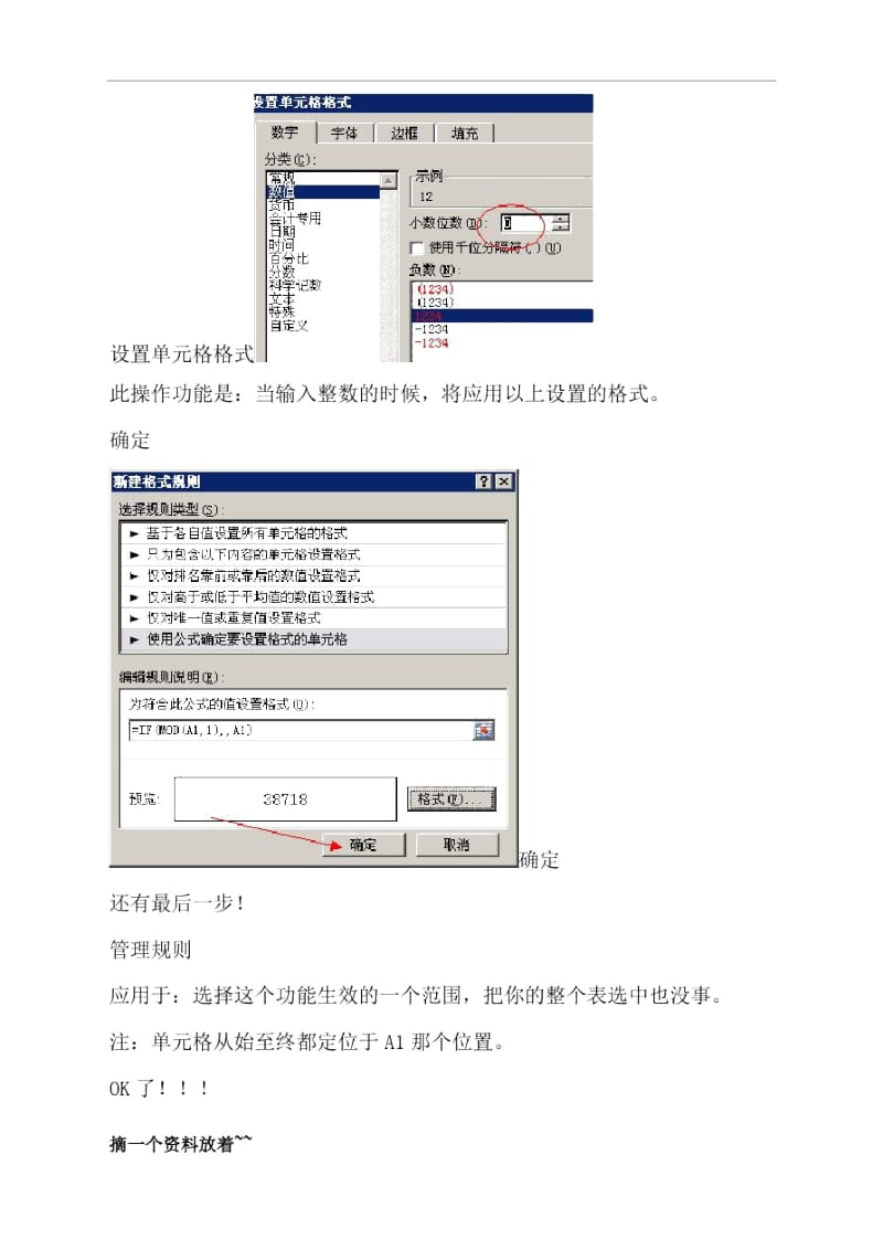 Ex保留小数点小数为时不显示显示为整数完整版.docx_第3页