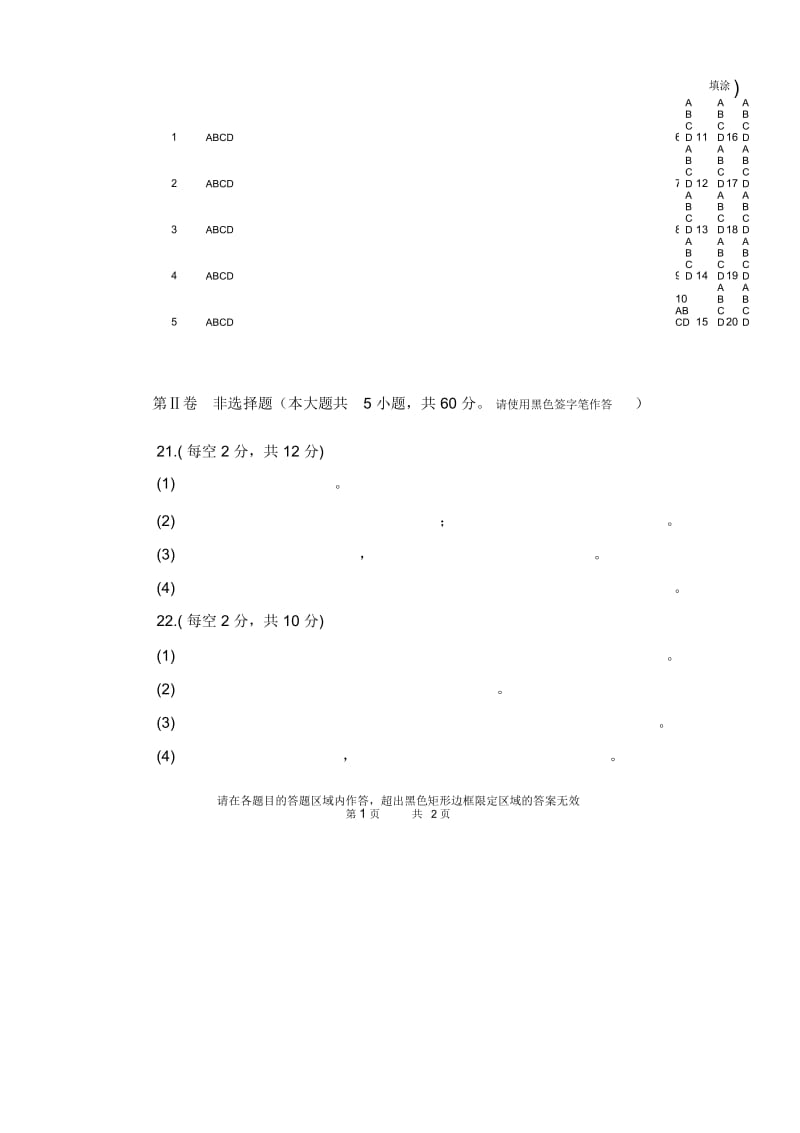 2017年春季学期高二年级第1次月考生物答题卡.docx_第2页