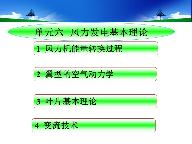 风力发电基础课件.ppt_第1页