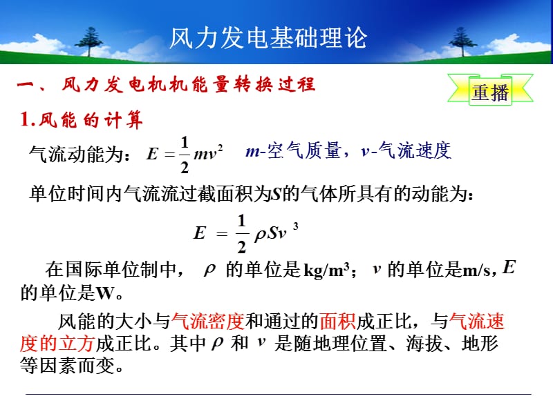 风力发电基础课件.ppt_第2页