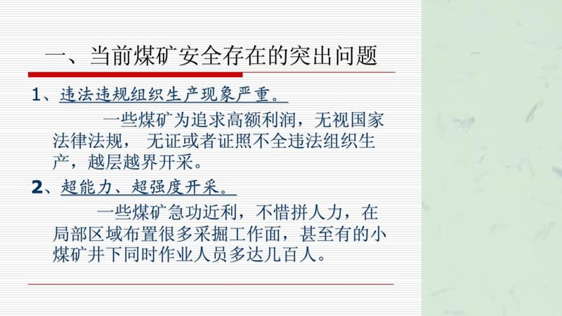 煤矿安全法律法规(赵华娟).ppt_第2页