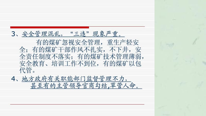 煤矿安全法律法规(赵华娟).ppt_第3页