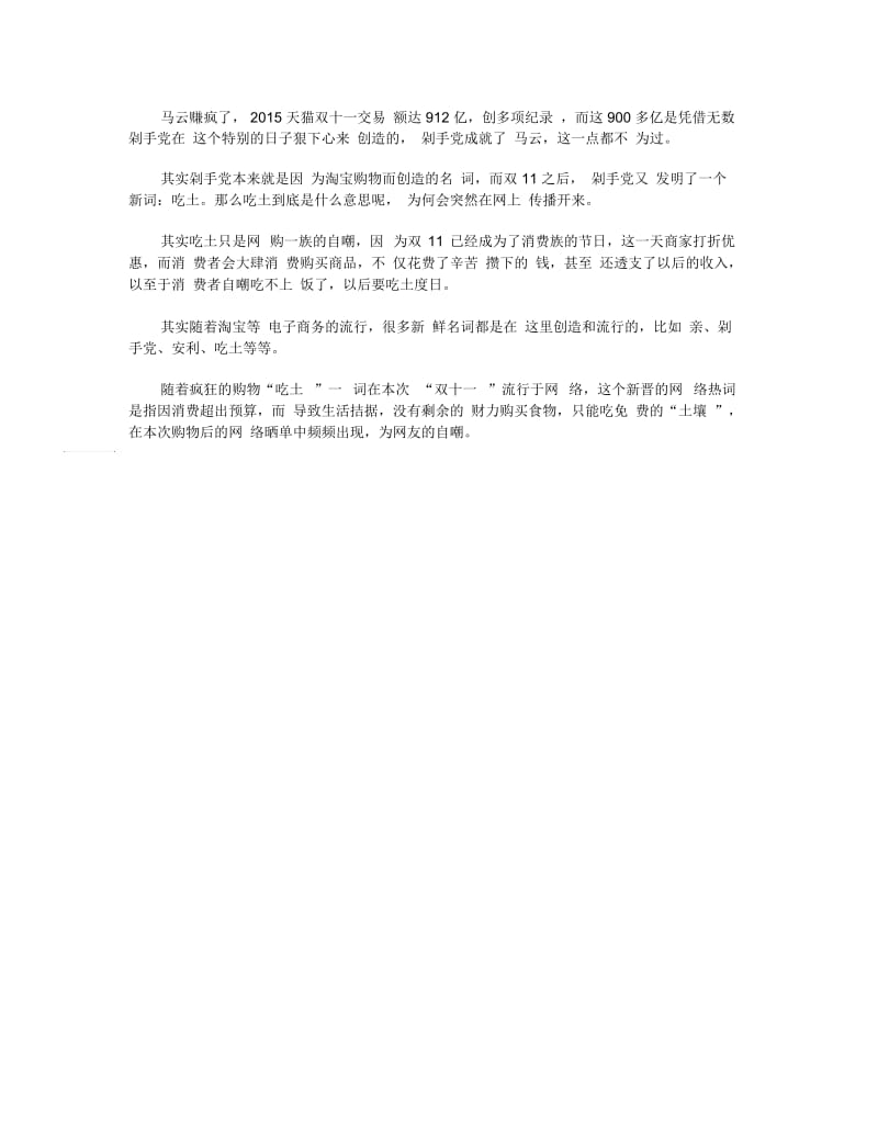 2019光棍的由来_光棍节的介绍_双十一吃土是什么意思.docx_第2页