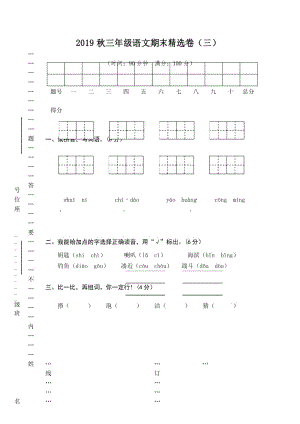 部编版三年级上册语文 期末精选卷(三).docx