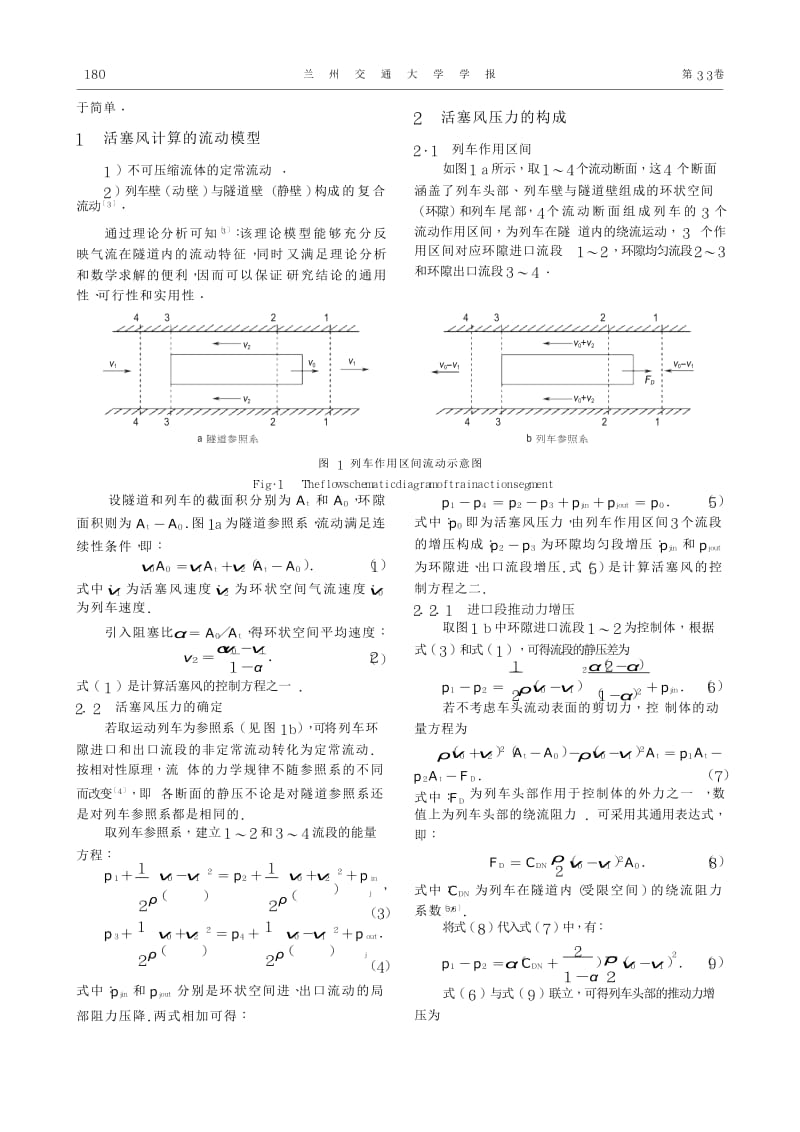 铁路隧道列车活塞风的简化计算方法.docx_第2页