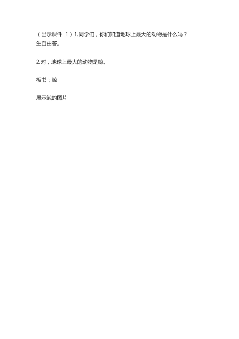 部编五年级语文上册《第五单元习作例文》教学设计.docx_第2页