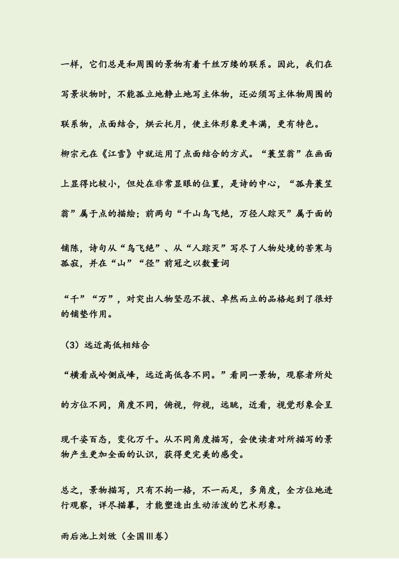 诗歌艺术表现手法归纳.docx_第3页