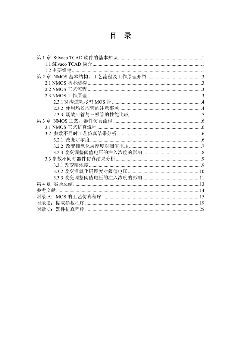 集成电路实训报告.doc_第1页