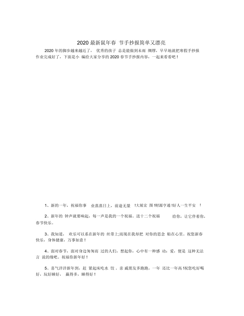 2020最新鼠年春节手抄报简单又漂亮.docx_第1页