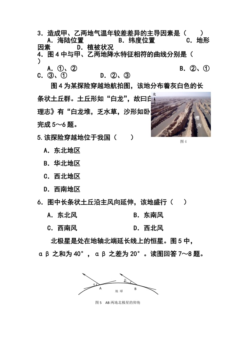 2018届浙江省绍兴一中高三上学期期中考试地理试题及答案.doc_第2页