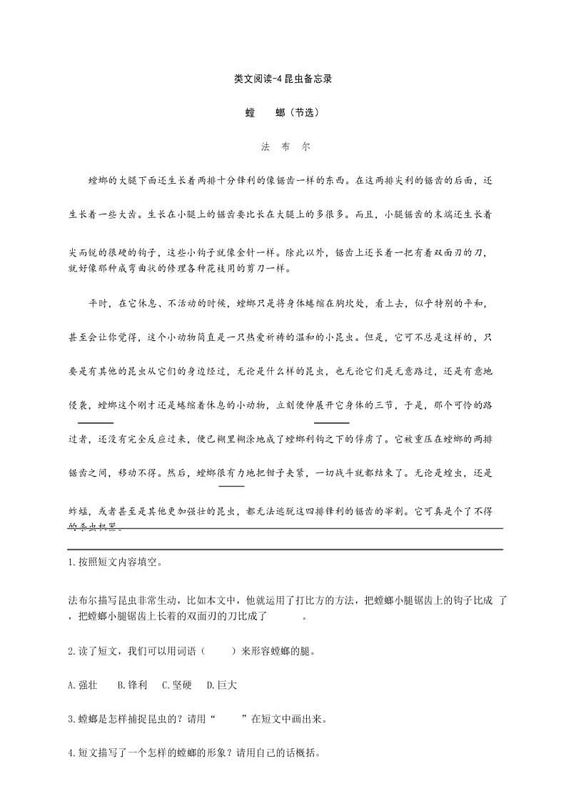 部编新教材语文三年级下册-类文阅读-4昆虫备忘录含答案.docx_第1页