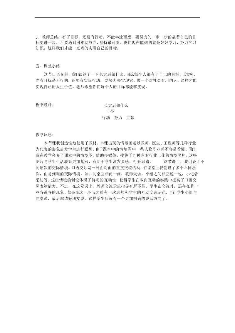 部编人教版二年级语文下册教案 口语交际：长大以后做什么.docx_第3页