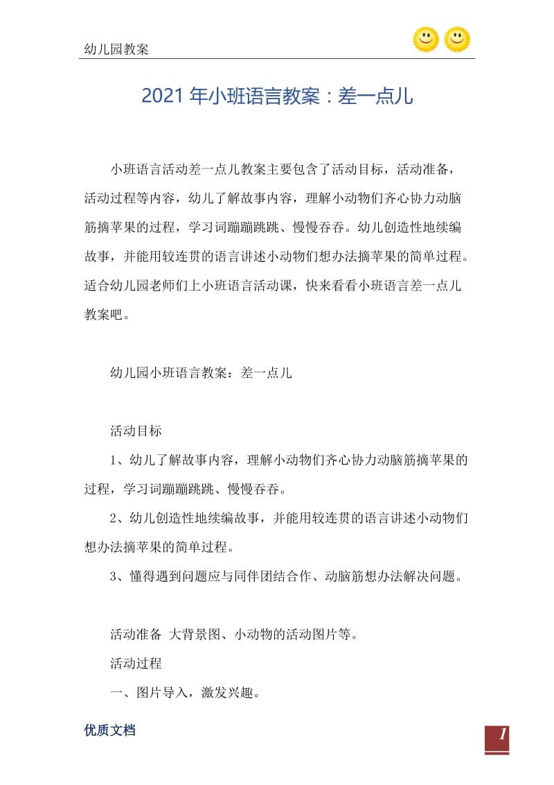 2021年小班语言教案：差一点儿.doc_第2页