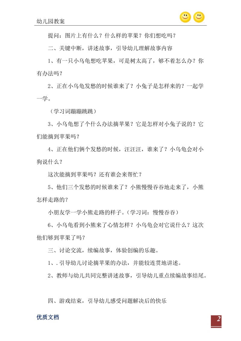 2021年小班语言教案：差一点儿.doc_第3页