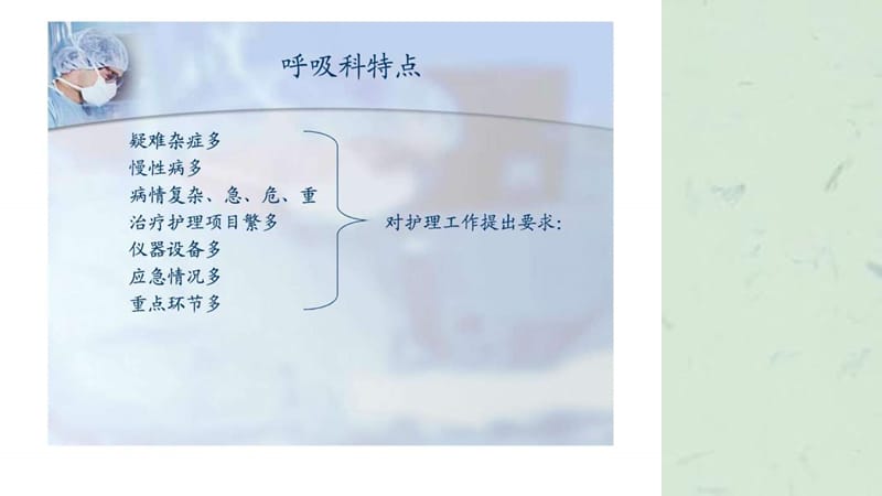 科室护理岗位设置与专业技术培训的做法与体会.ppt_第3页