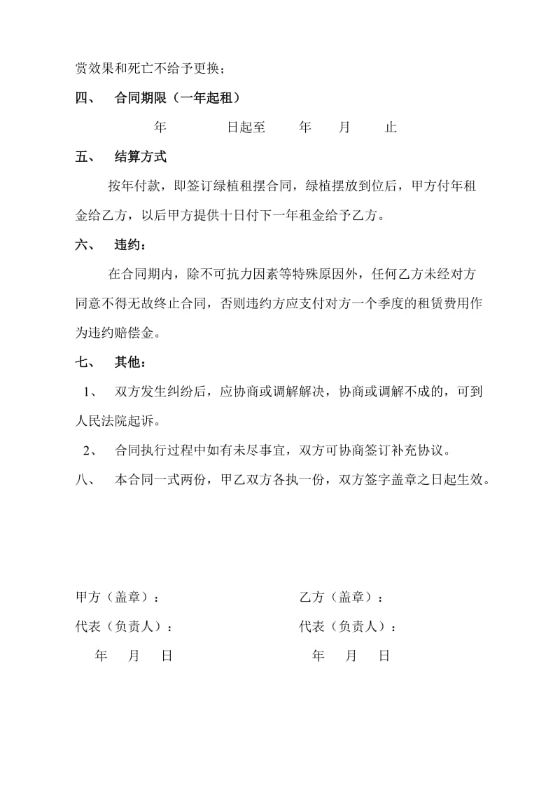 绿植租摆合同书(2).doc_第2页