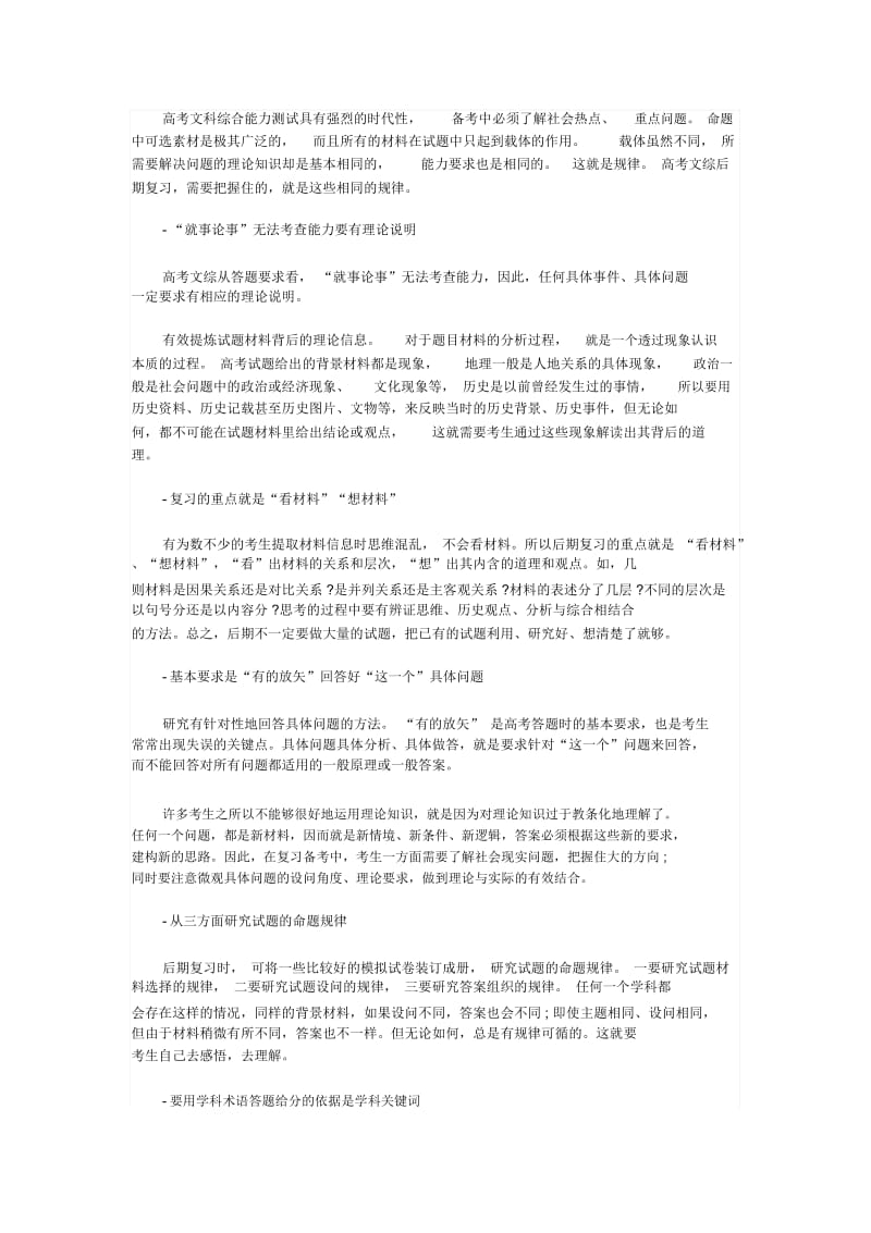 2019高考文综复习思路：抓住各科规律.docx_第1页