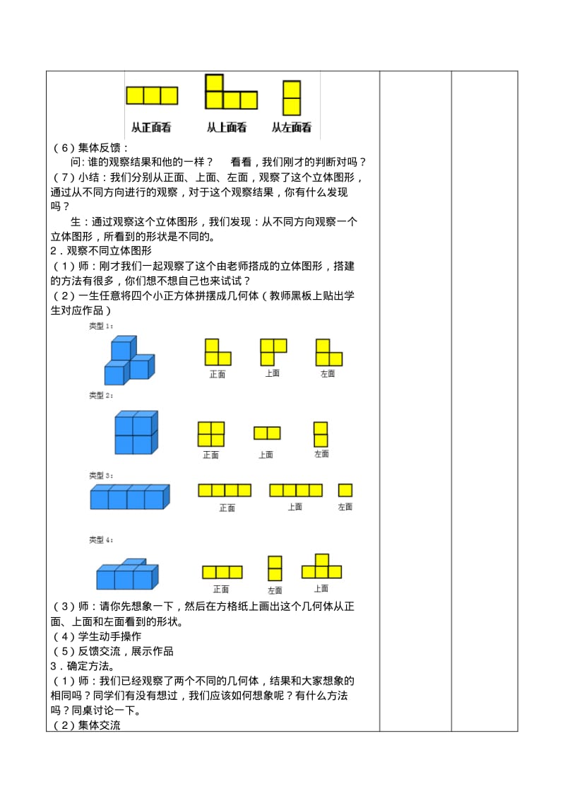 人教版四下数学第二单元观察物体(二)教案及练习题.pdf_第2页