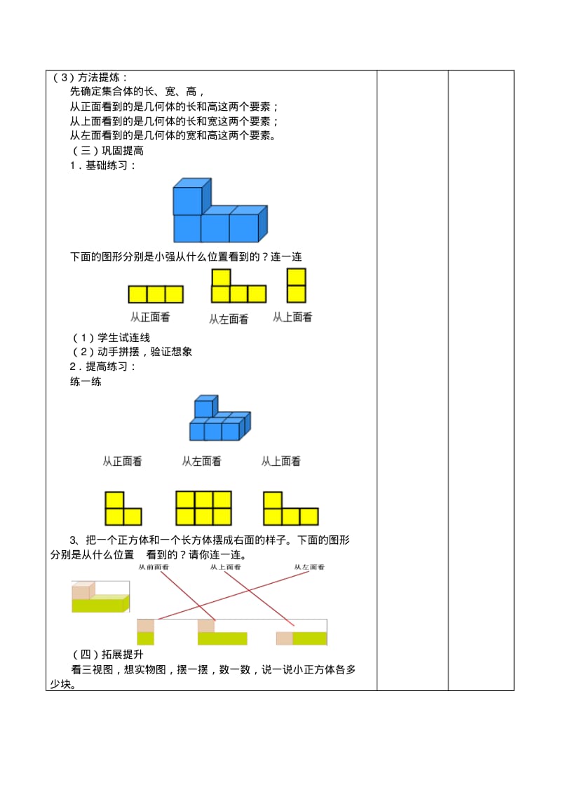 人教版四下数学第二单元观察物体(二)教案及练习题.pdf_第3页