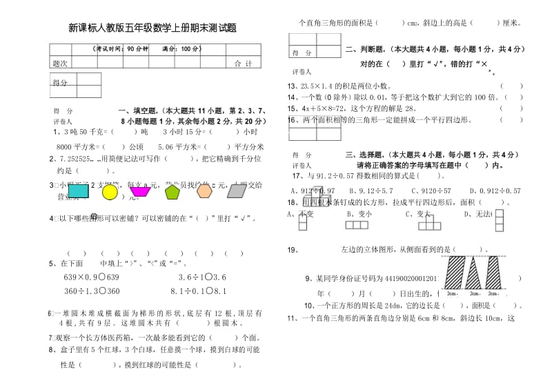 2016-2017年人教版五年级上册数学期末试卷及答案详解.docx_第1页